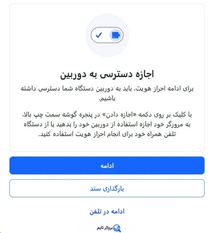 ای پلنت | Eplanet 17 آموزش احراز هویت در بروکر ای پلنت