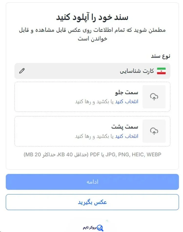 ای پلنت | Eplanet 18 آموزش احراز هویت در بروکر ای پلنت