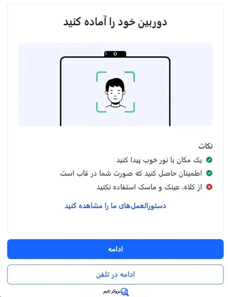 ای پلنت | Eplanet 19 آموزش احراز هویت در بروکر ای پلنت