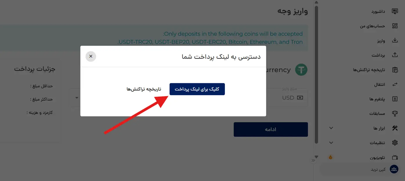 ای پلنت | Eplanet 29 واریز به بروکر ای پلنت با روش کریپتو کارنسی