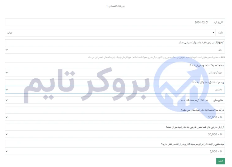 ارانته | Errante 34 آموزش تصویری احراز هویت در بروکر ارانته | بروکر تایم