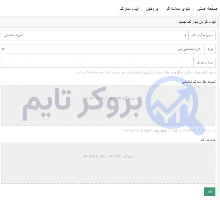 ارانته | Errante 35 آموزش تصویری احراز هویت در بروکر ارانته | بروکر تایم