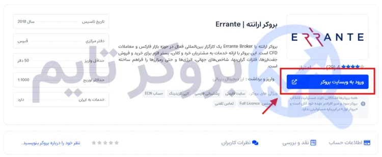 ارانته | Errante 29 آموزش تصویری ثبت نام در بروکر ارانته | بروکر تایم