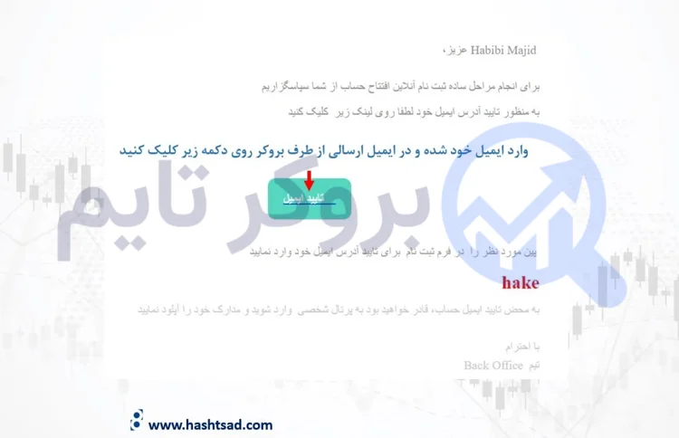 ارانته | Errante 32 آموزش تصویری ثبت نام در بروکر ارانته | بروکر تایم