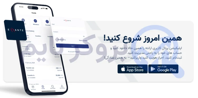 ارانته | Errante 27 اپلیکیشن (APK) بروکر ارانته | بروکر تایم