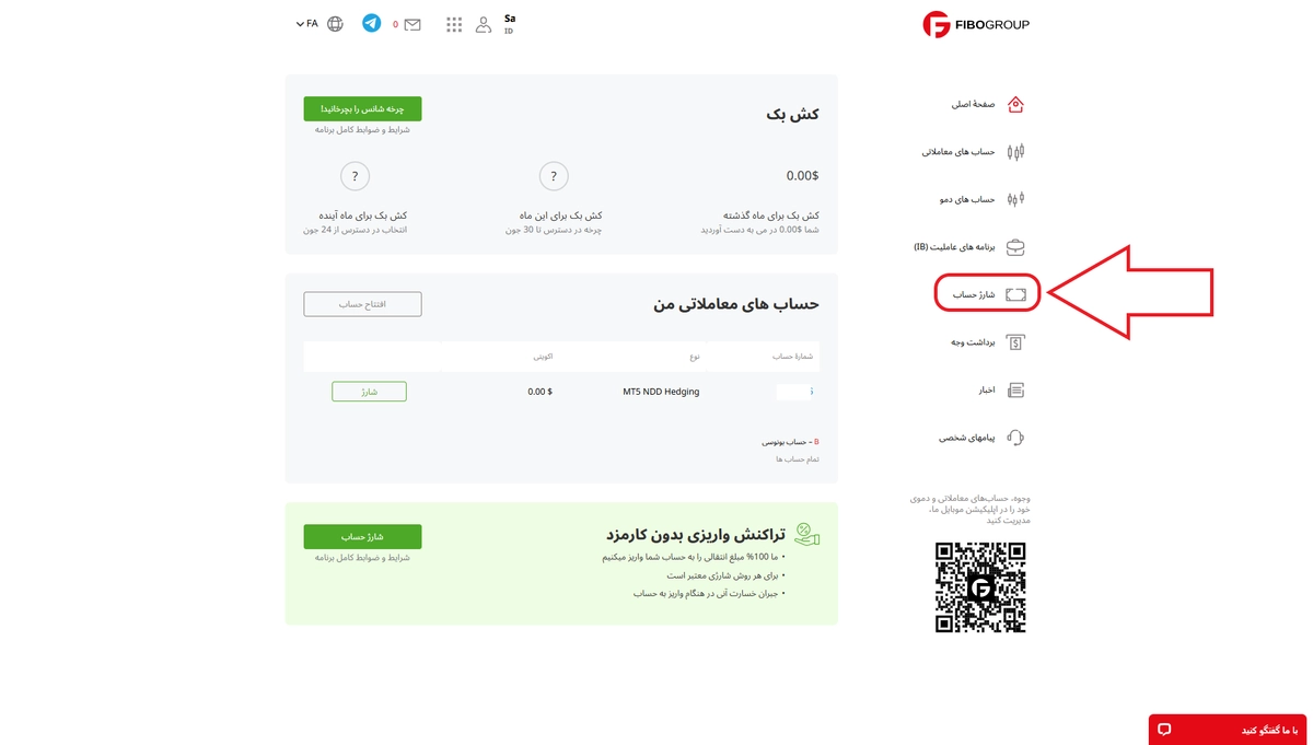 فیبوگروپ | FiboGroup 10 آمورش واریز به حساب معاملاتی در بروکر فیبو گروپ