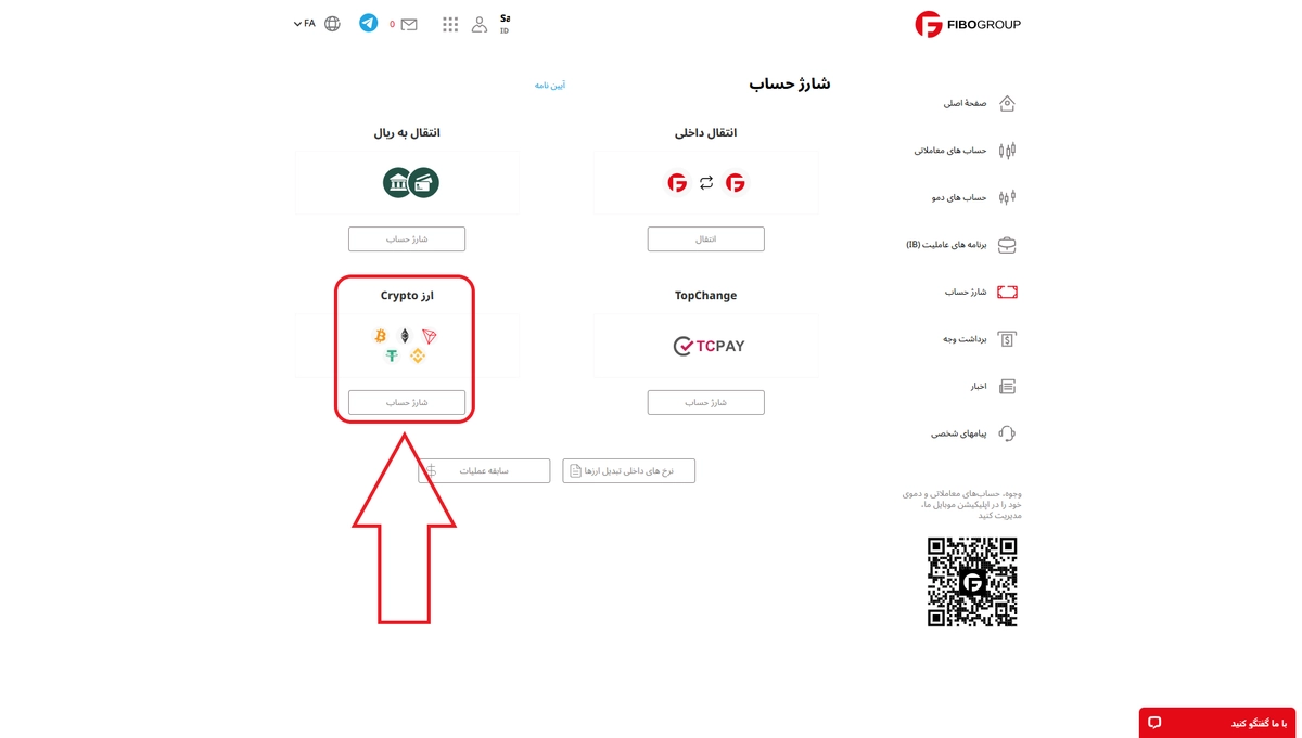 فیبوگروپ | FiboGroup 11 آمورش واریز به حساب معاملاتی در بروکر فیبو گروپ