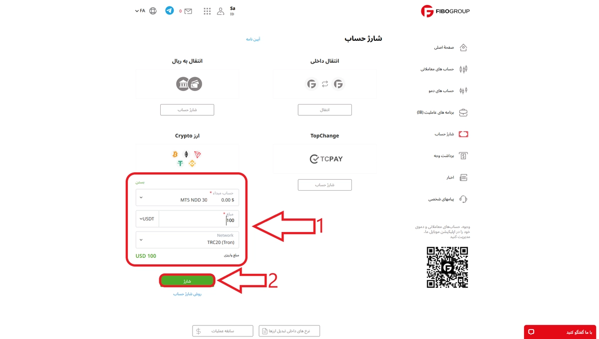 فیبوگروپ | FiboGroup 12 آمورش واریز به حساب معاملاتی در بروکر فیبو گروپ