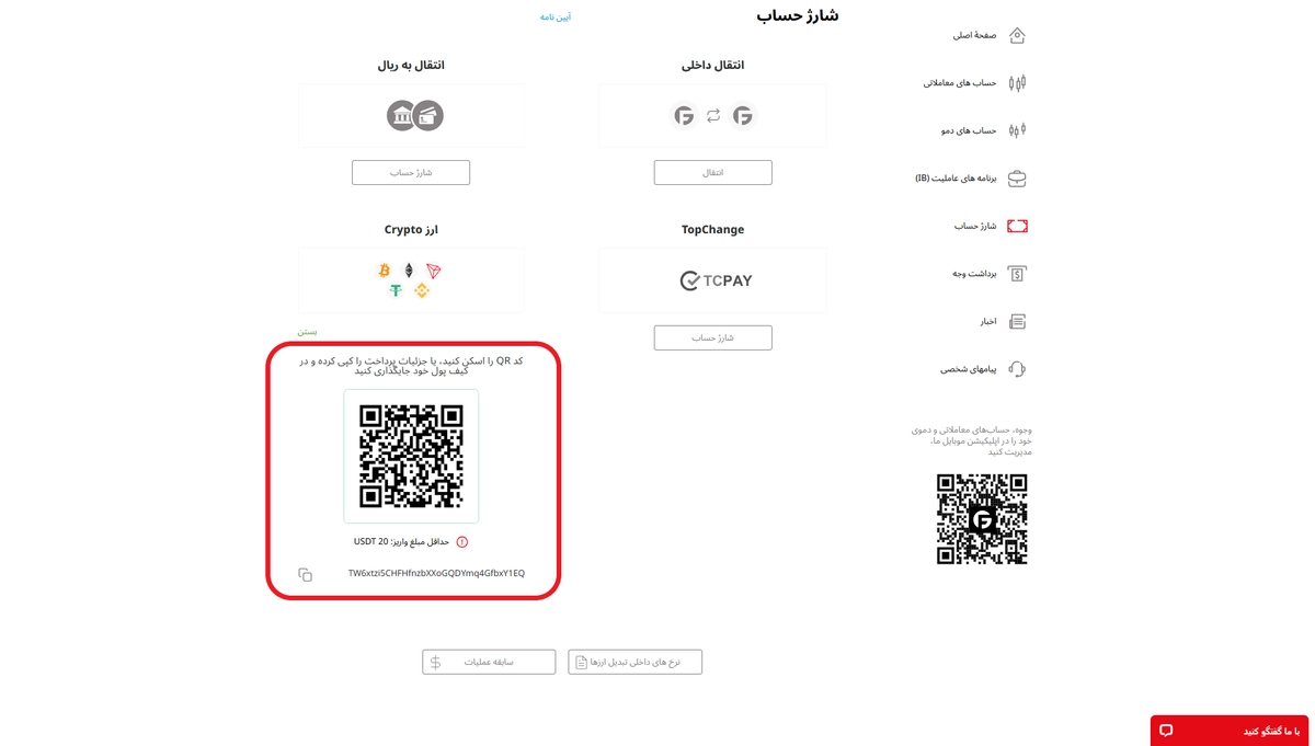 فیبوگروپ | FiboGroup 13 آمورش واریز به حساب معاملاتی در بروکر فیبو گروپ
