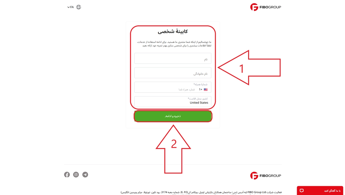 فیبوگروپ | FiboGroup 19 آموزش ثبت نام در بروکر فیبو گروپ