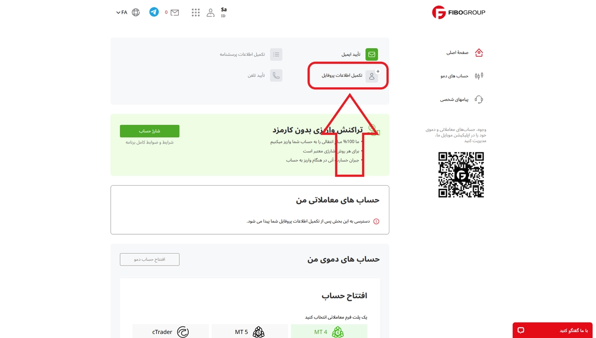 فیبوگروپ | FiboGroup 20 آموزش احراز هویت در بروکر فیبو گروپ