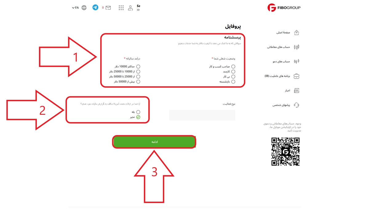 فیبوگروپ | FiboGroup 22 آموزش احراز هویت در بروکر فیبو گروپ