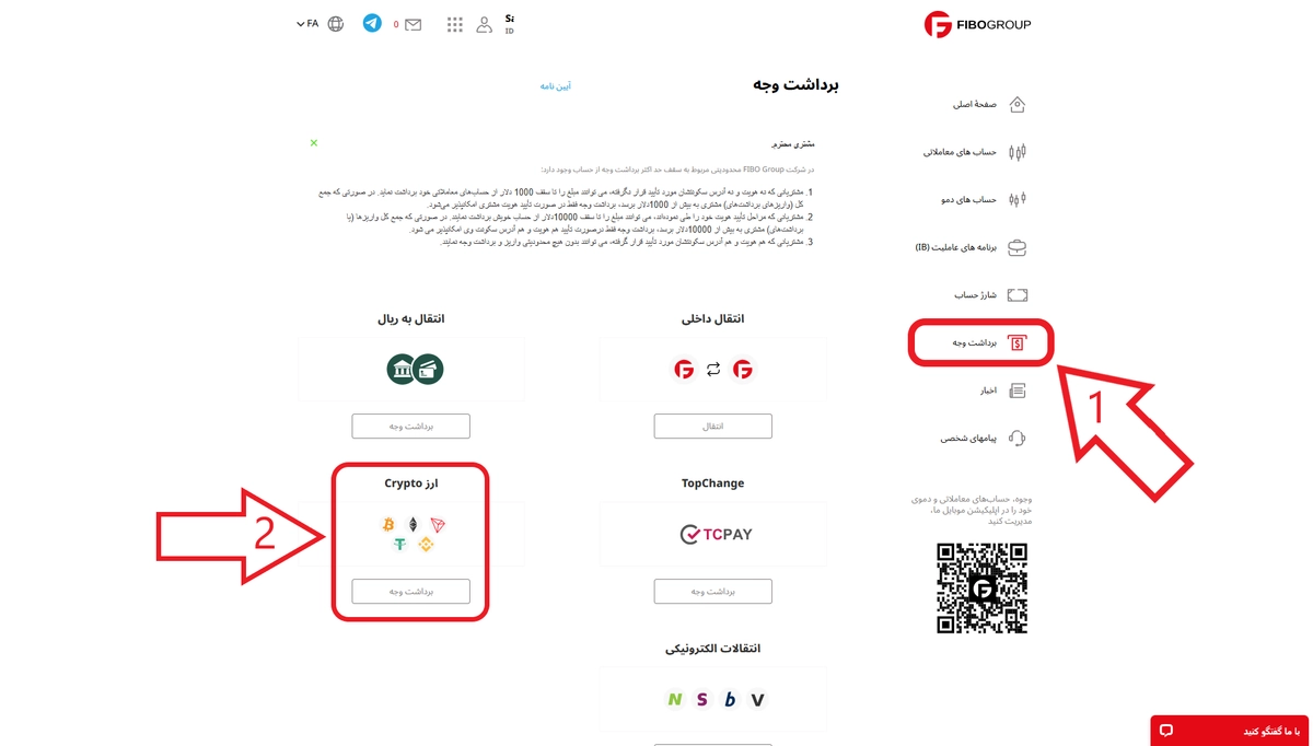 فیبوگروپ | FiboGroup 14 آموزش برداشت از بروکر قیبو گروپ