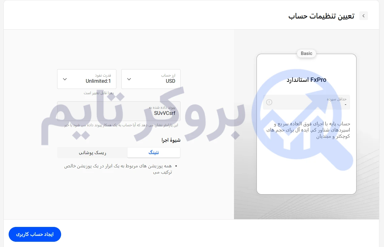 اف ایکس پرو | FxPro 35 آموزش تصویری ایجاد حساب ریل در بروکر اف ایکس پرو