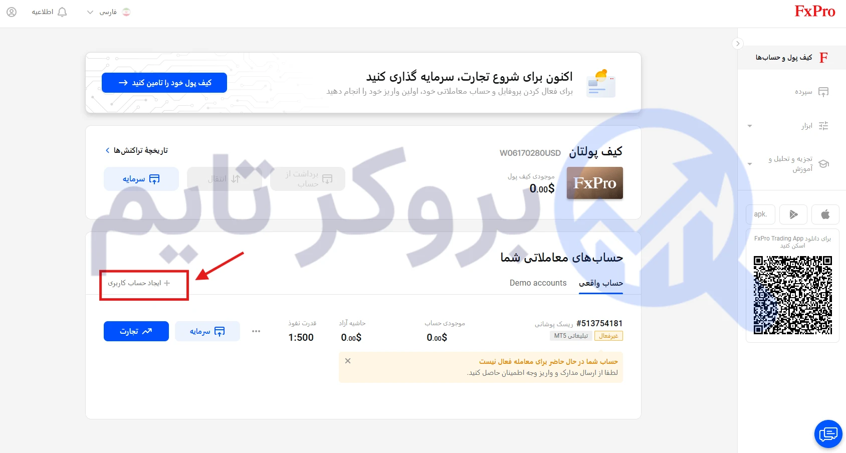 اف ایکس پرو | FxPro 33 آموزش تصویری ایجاد حساب ریل در بروکر اف ایکس پرو