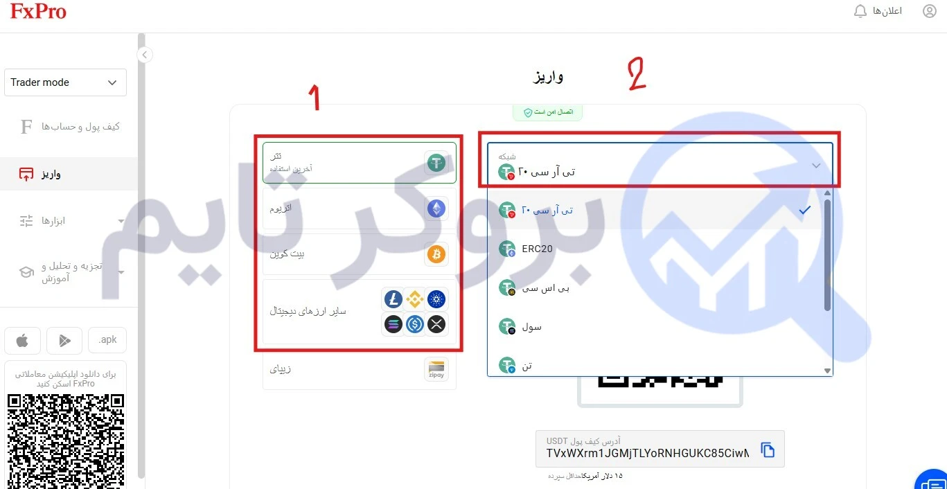 اف ایکس پرو | FxPro 23 آموزش تصویری واریز به بروکر Fx Pro
