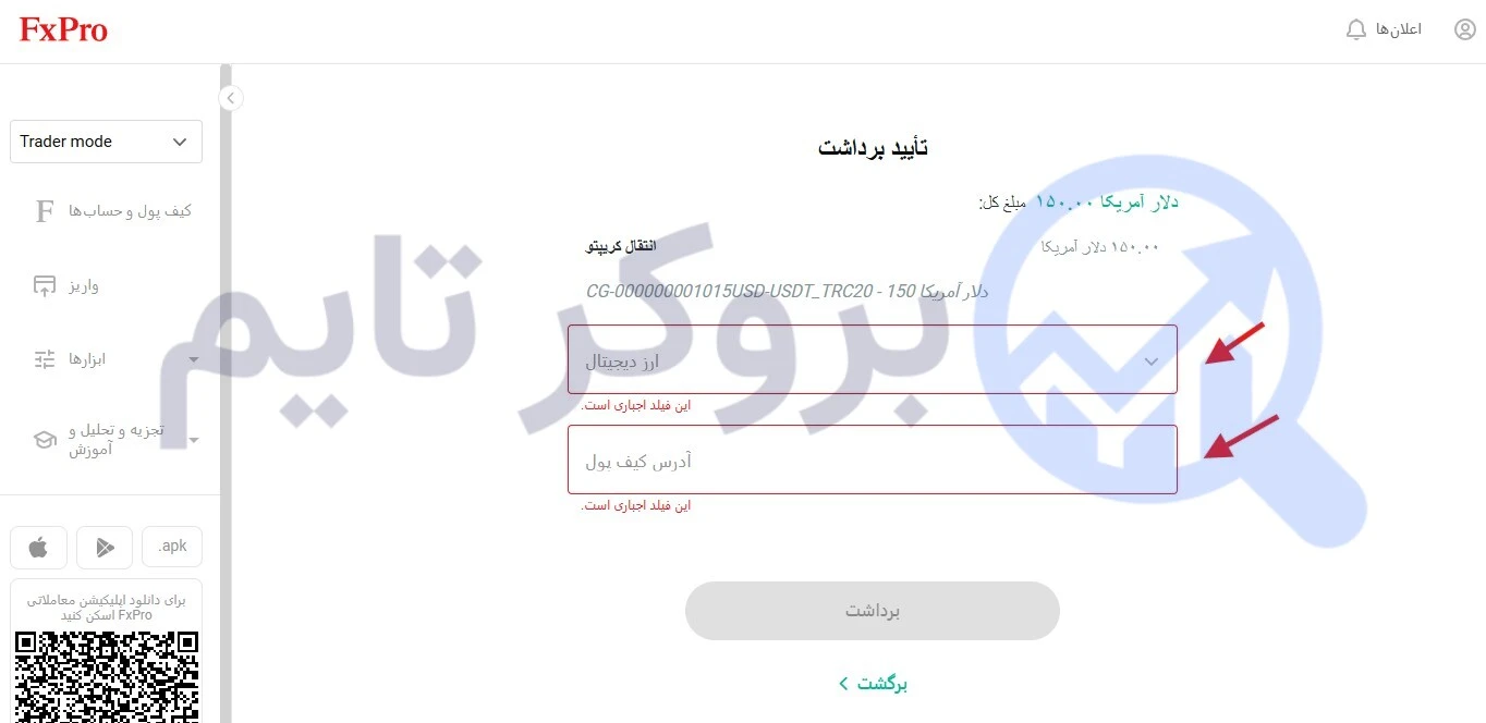 اف ایکس پرو | FxPro 26 آموزش واریز به حساب معاملاتی در بروکر اف ایکس پرو از طریق کریپتو