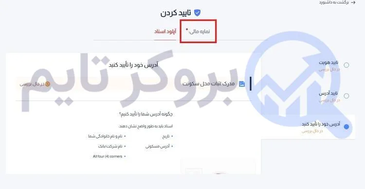 بروکر اچ وای سی ام | HYCM 18 آموزش نحوه احراز هویت در بروکر اچ وای سی ام | بروکر تایم