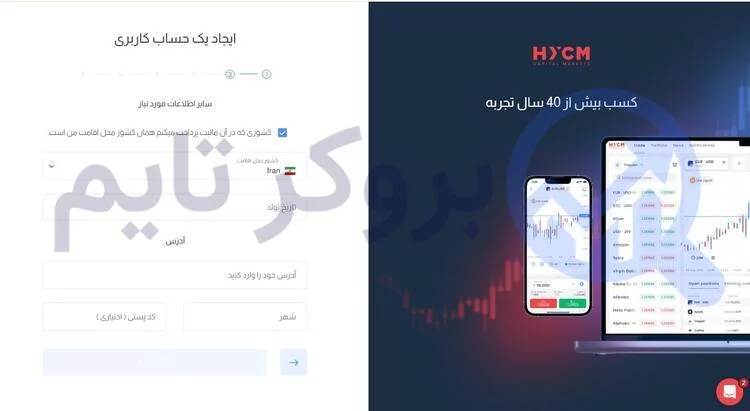 بروکر اچ وای سی ام | HYCM 8 آموزش تصویری نحوه ثبت نام در بروکر اچ وای سی ام | HYCM
