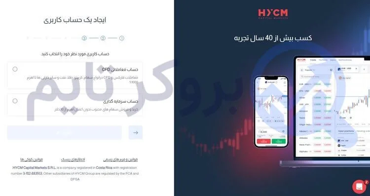 بروکر اچ وای سی ام | HYCM 9 آموزش تصویری نحوه ثبت نام در بروکر اچ وای سی ام | HYCM
