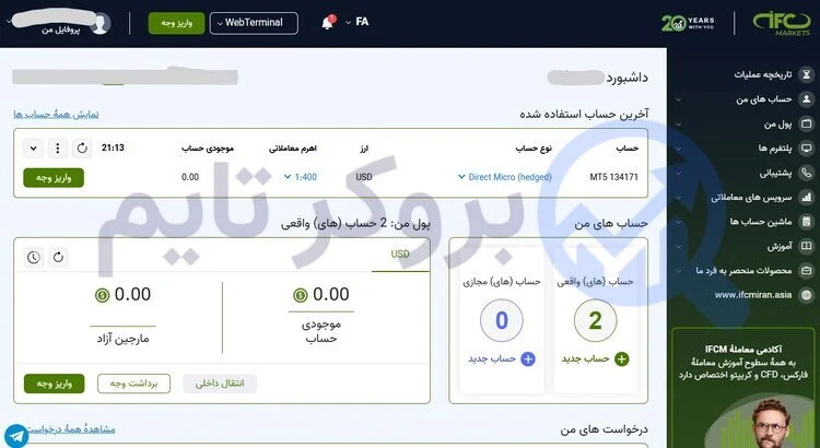آی اف سی مارکتس | IFC Markets 24 آموزش تصویری واریز به بروکر ای اف سی مارکتس از طریق تاپ چنج