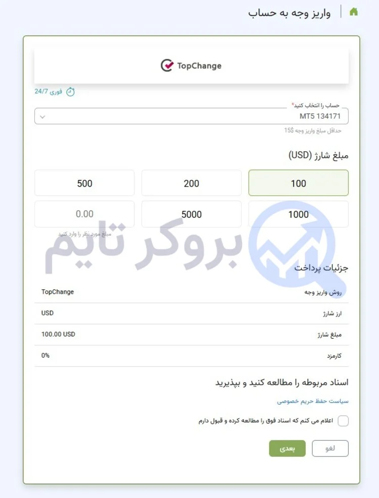 آی اف سی مارکتس | IFC Markets 26 آموزش تصویری واریز به بروکر ای اف سی مارکتس از طریق تاپ چنج