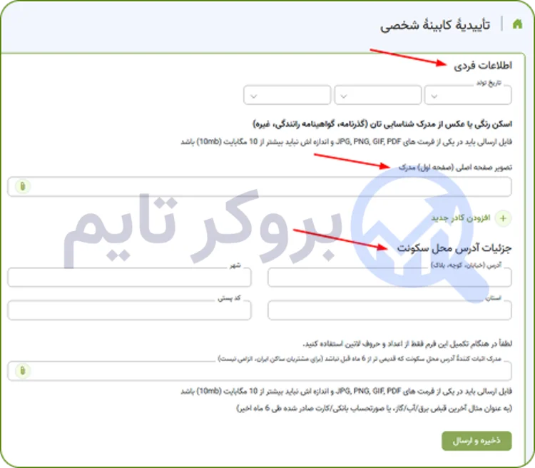 آی اف سی مارکتس | IFC Markets 39 آموزش تصویری احراز هویت در بروکر آی اف سی مارکتس