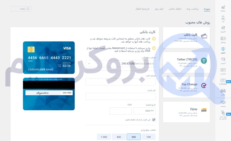 لایت فایننس | Litefinance 21 آموزش تصویری نحوه واریز به حساب لایت فایننس از طریق تاپ چنج
