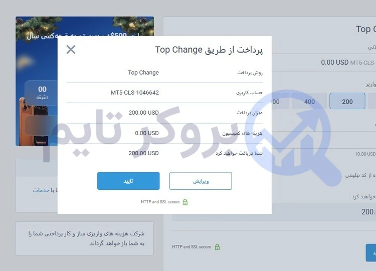 لایت فایننس | Litefinance 23 آموزش تصویری نحوه واریز به حساب لایت فایننس از طریق تاپ چنج
