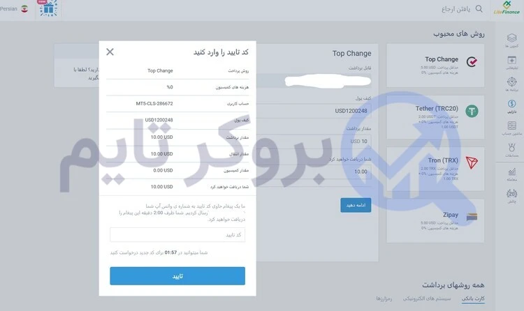 لایت فایننس | Litefinance 28 آموزش تصویری برداشت از بروکر لایت فایننس از طریق تاپ چنج