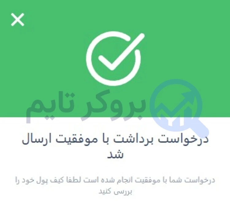 لایت فایننس | Litefinance 29 آموزش تصویری برداشت از بروکر لایت فایننس از طریق تاپ چنج