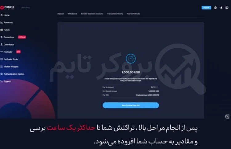 مونتا مارکتس | Moneta Markets 10 آموزش واریز به حساب معاملاتی در بروکر مونتا مارکتس از طریق ارز دیجیتال