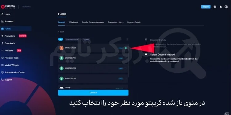 مونتا مارکتس | Moneta Markets 5 آموزش واریز به حساب معاملاتی در بروکر مونتا مارکتس از طریق ارز دیجیتال