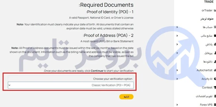 وان رویال | OneRoyal 27 احراز هویت در بوکر وان رویال | بروکر تایم