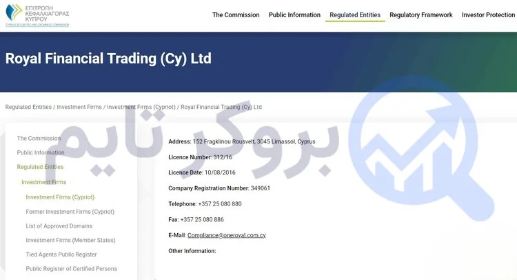 وان رویال | OneRoyal 3 مجوز CySEC بروکر وان رویال | بروکر تایم