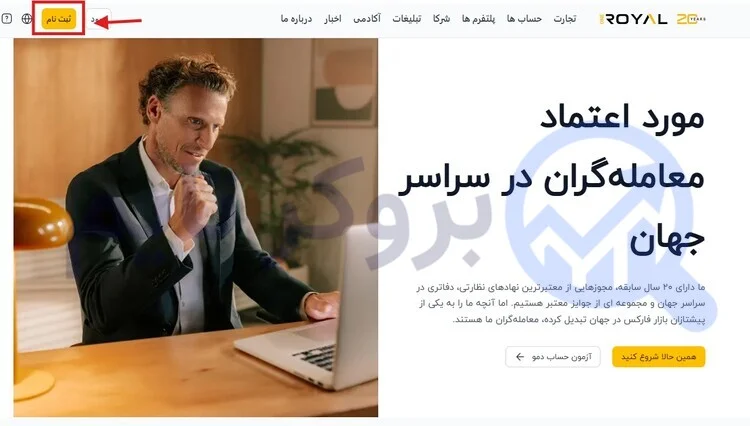 وان رویال | OneRoyal 21 ثبت نام در بروکر وان رویال | بروکر تایم