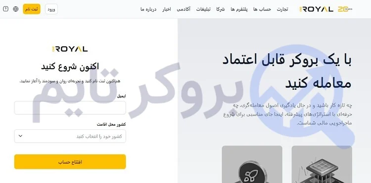 وان رویال | OneRoyal 22 ثبت نام در بروکر وان رویال | بروکر تایم