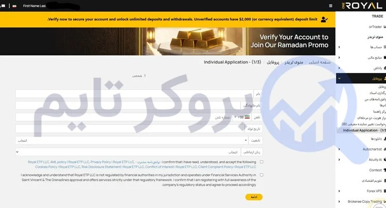 وان رویال | OneRoyal 24 احراز هویت در بروکر وان رویال | بروکر تایم