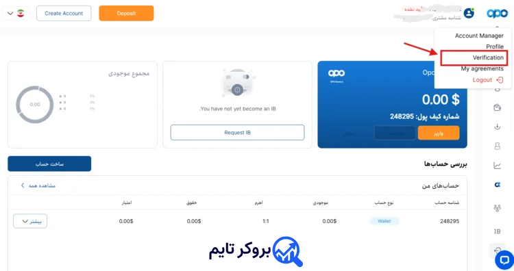 اوپو فایننس | Opofinance 17 آموزش احراز هویت در بروکر اوپو فایننس