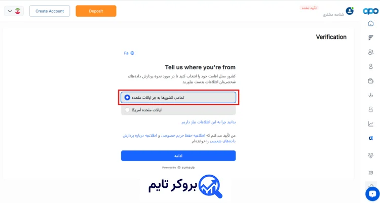 اوپو فایننس | Opofinance 19 آموزش احراز هویت در بروکر اوپو فایننس