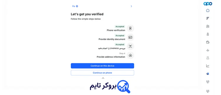 اوپو فایننس | Opofinance 25 آموزش احراز هویت در بروکر اوپو فایننس