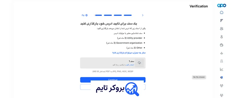 اوپو فایننس | Opofinance 26 آموزش احراز هویت در بروکر اوپو فایننس