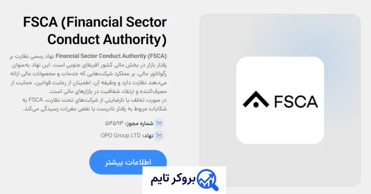 اوپو فایننس | Opofinance 2 رگوله FSCA بروکر اوپو فایننس