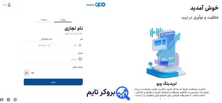 اوپو فایننس | Opofinance 14 آموزش ثبت نام در بروکر اوپو فایننس