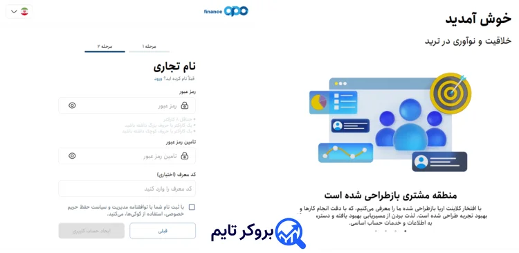 اوپو فایننس | Opofinance 15 آموزش ثبت نام در بروکر اوپو فایننس