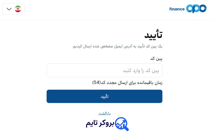 اوپو فایننس | Opofinance 16 آموزش ثبت نام در بروکر اوپو فایننس