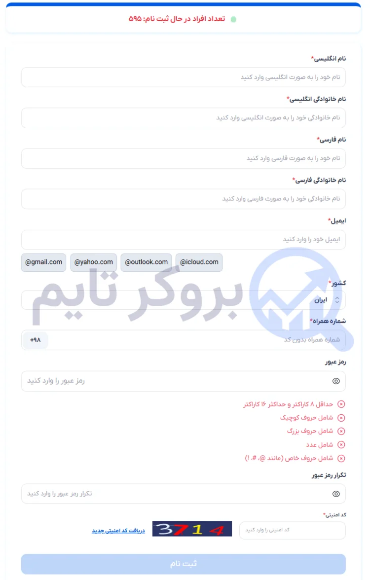 بروکر اوربکس | Orbex 10 آموزش ثبت نام در بروکر اوربکس