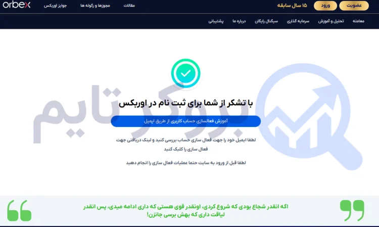 بروکر اوربکس | Orbex 11 آموزش ثبت نام در بروکر اوربکس