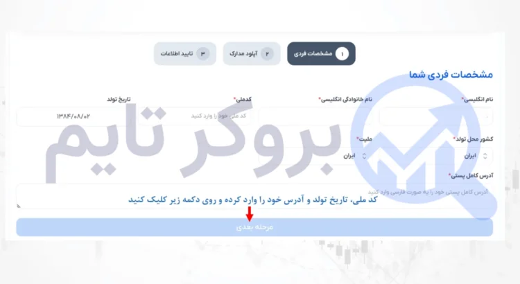 بروکر اوربکس | Orbex 13 آموزش احراز هویت در بروکر اوربکس
