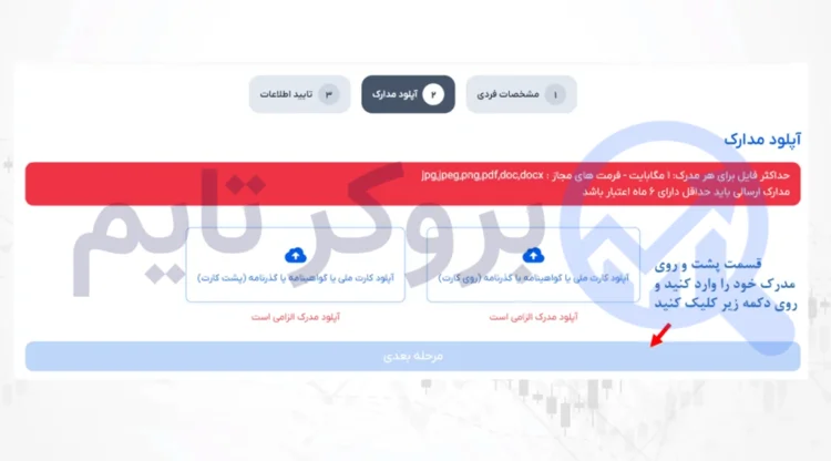 بروکر اوربکس | Orbex 14 آموزش احراز هویت در بروکر اوربکس